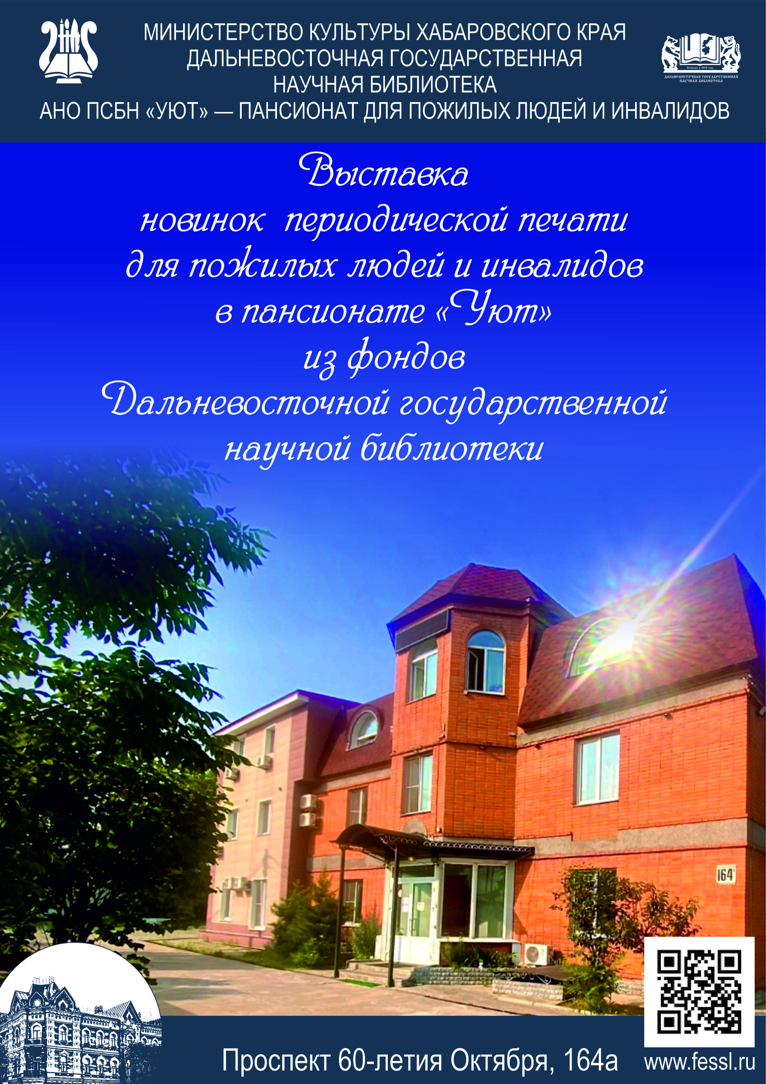 Выездная выставка «Чтение для ума и души: новинки периодической печати»